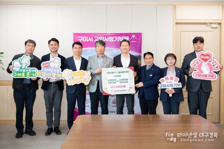 농협 경산시지부 고향사랑기부금 상호기부