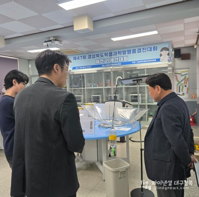 제47회 경상북도학생과학발명품경진대회 예천군 예선대회 개최