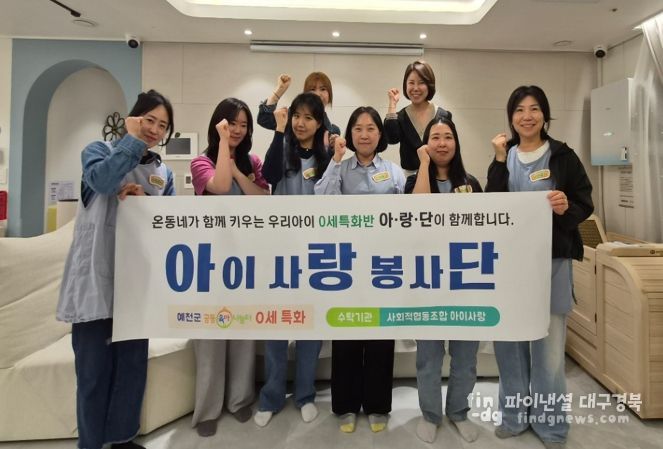 0세특화반, ‘아이사랑봉사단 창단’