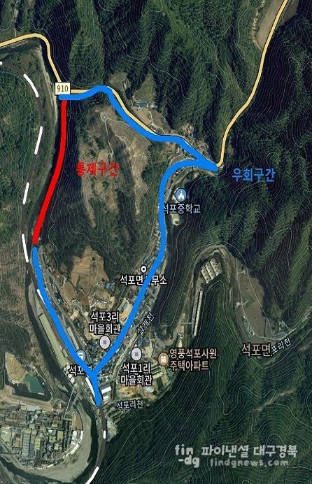 봉화군 석포 불미고개입구~하수처리장구간 4월 8일부터 전면 통제 실시