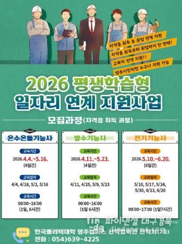 2026 평생학습형 일자리 연계 지원사업