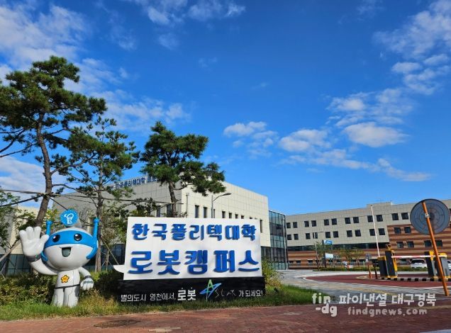 한국폴리텍대학 로봇캠퍼스 전경