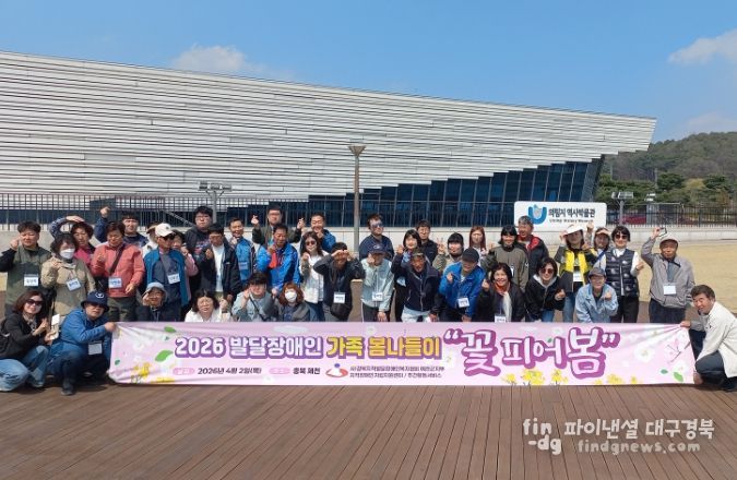 2026 발달장애인 가족 봄나들이 '꽃 피어 봄' 성료