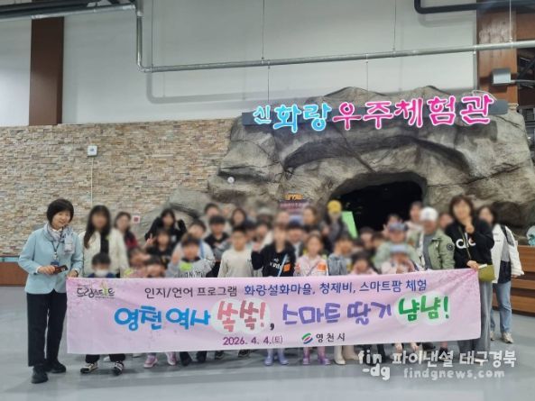 영천시 드림스타트 가족들이 화랑설화마을 신화랑우주체험관을 탐방하고 기념촬영을 하고 있다.