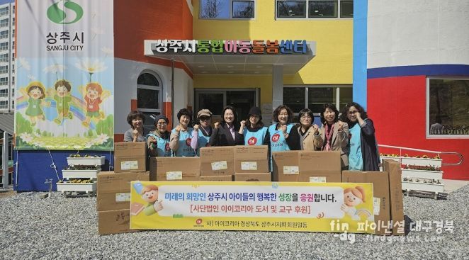 (사)아이코리아상주시지회, 영유아교재 기탁