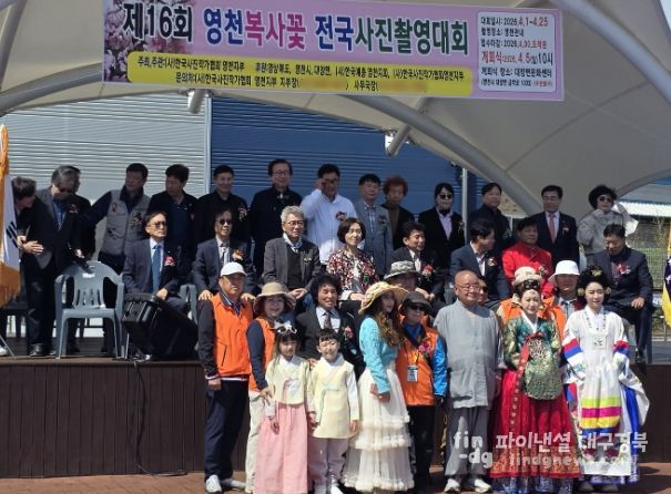 지난 5일 대창면 문화센터에서 열린 제16회 영천복사꽃 전국사진촬영대회 개회식에서 참석자들이 기념촬영을 하고 있다.