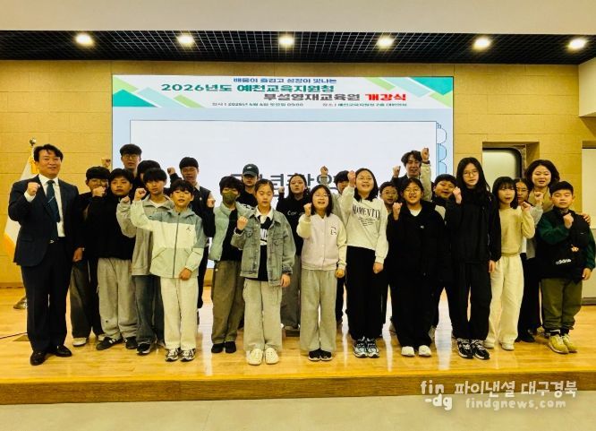 경상북도예천교육지원청부설영재교육원 개강식