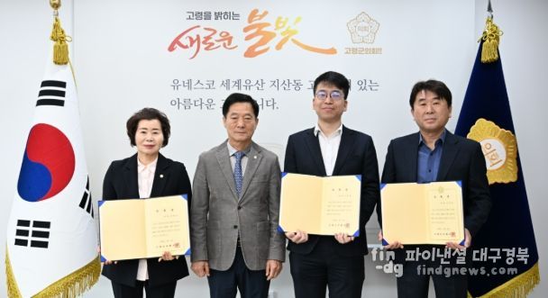 고령군의회, 2025회계연도 결산검사위원 위촉