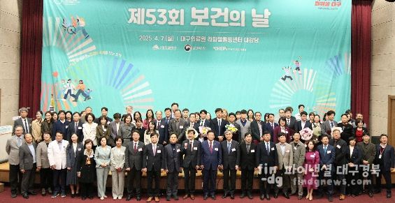 대구시, ‘제54회 보건의 날’ 기념식 개최