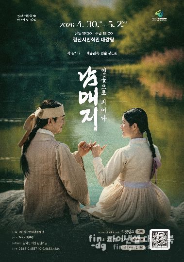 경산시 - 경산시립극단 제17회 정기공연 개최