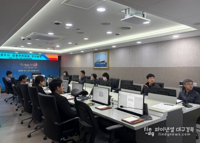 경주시는 7일 시청에서 ‘2026년 집중안전점검 추진단 회의’를 열고 점검 대상 시설과 추진 계획, 부서별 협조사항 등을 논의했다