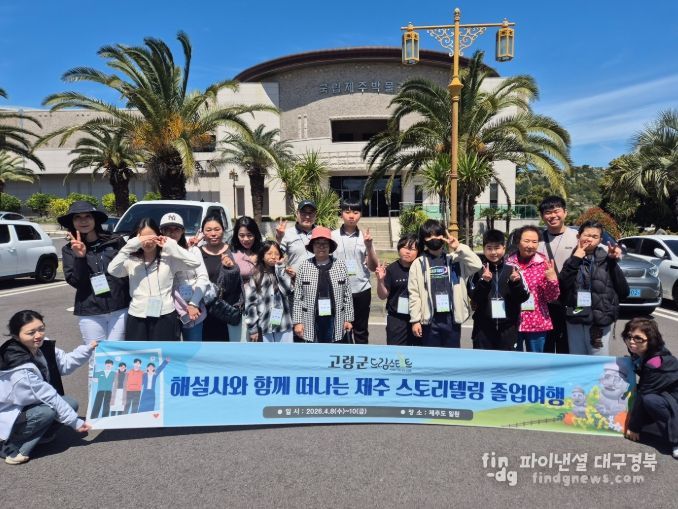 2026년 고령군 드림스타트 졸업여행