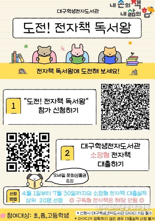 전자책 읽기 독서행사 운영