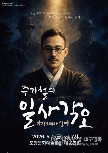 주기철의 일사각오 열애 포스터.