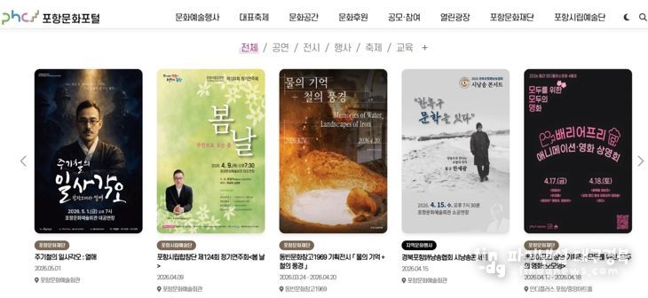 포항문화포털 관련 이미지.