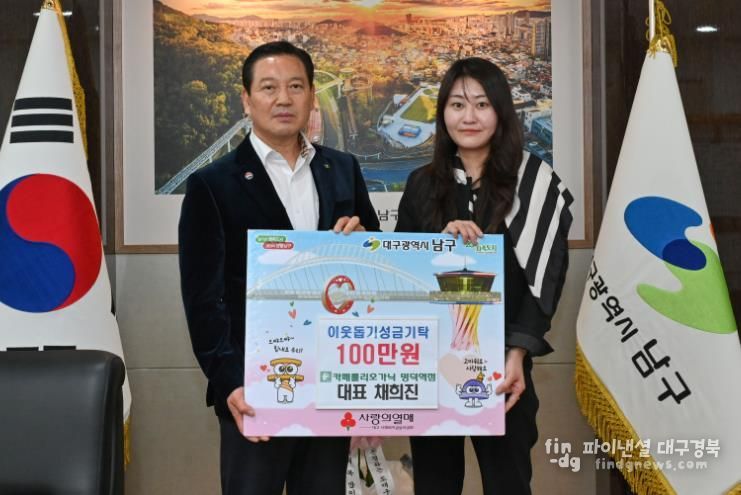 카페룰리오가닉 명덕역점 대표 대구 남구에 성금 기탁