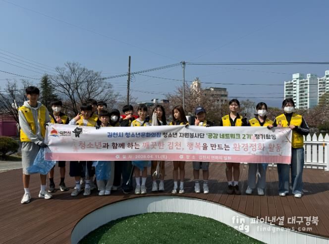 김천시 청소년문화의집 청소년 자원봉사단, 연화지 환경정화 봉사활동 실시