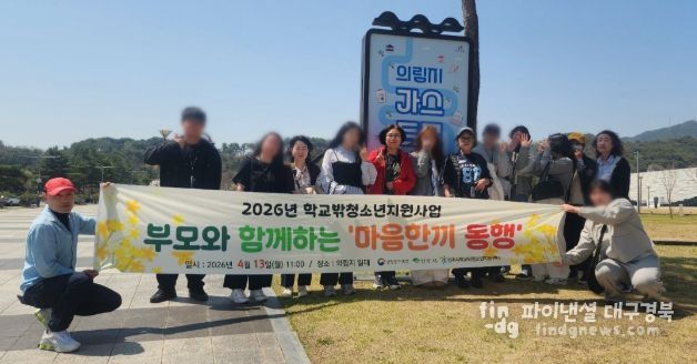 영주시학교밖청소년지원센터, 부모동행 프로그램 운영