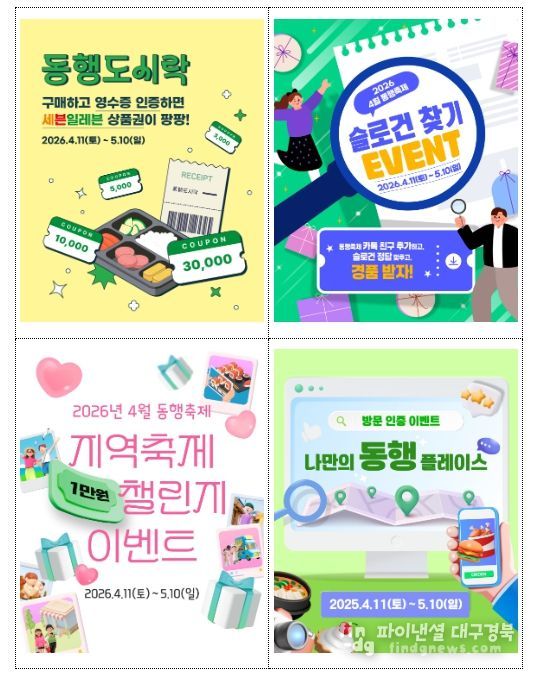 4월 동행축제 이벤트