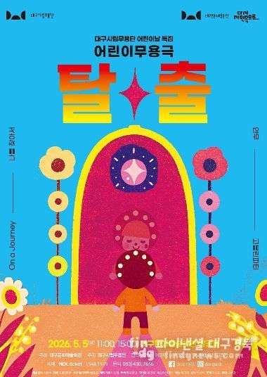 2026 탈출 포스터