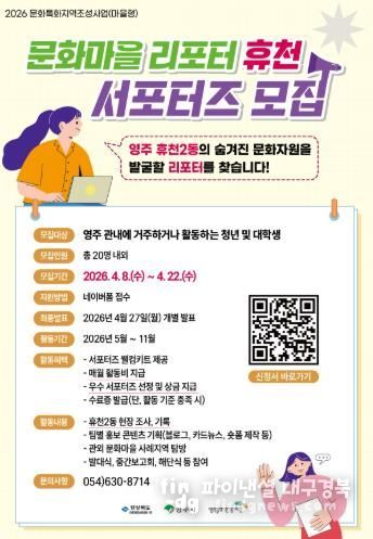'문화마을리포터 : 휴천' 서포터즈 모집