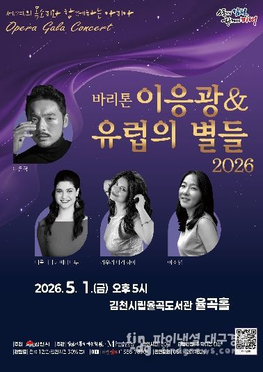 바리톤 이응광&유럽의 별들 2026 개최