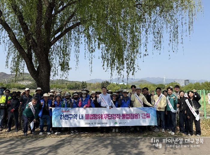 하천 불법행위 근절 캠페인